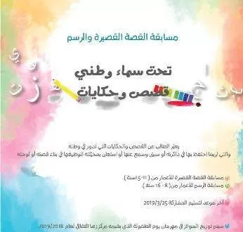 مدار الساعة,أخبار المجتمع الأردني,مركز زها الثقافي,وزارة التربية والتعليم