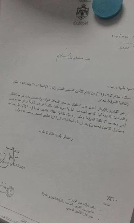 مدار الساعة,أسرار أردنية,وزير الصحة,مجلس النواب,مستشفى السلام