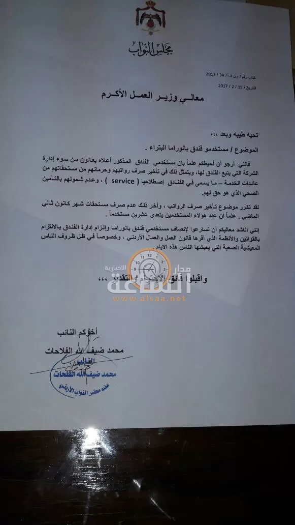مدار الساعة,أخبار الأردن,اخبار الاردن,وزير العمل,وزارة العمل,الضمان الاجتماعي