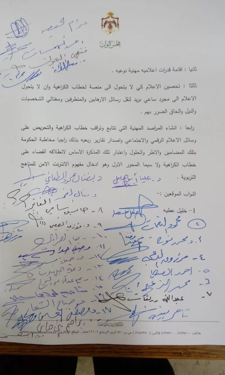 مدار الساعة,أخبار مجلس النواب الأردني,مجلس النواب