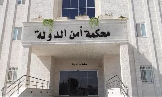 مدار الساعة,أخبار الأردن,اخبار الاردن,محكمة التمييز,محكمة أمن الدولة
