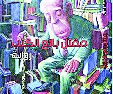 مدار الساعة,أخبار ثقافية
