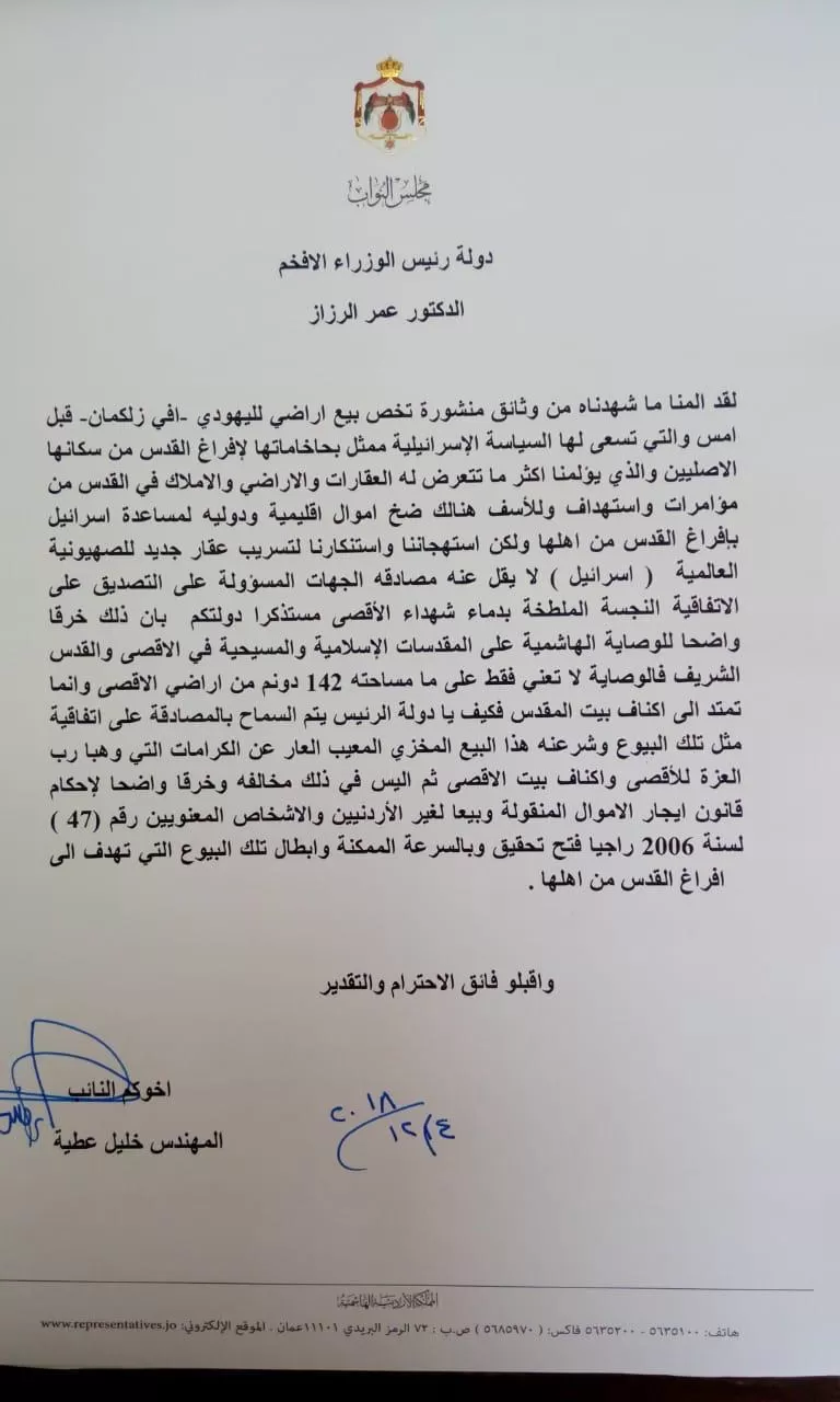 مدار الساعة,أخبار مجلس النواب الأردني