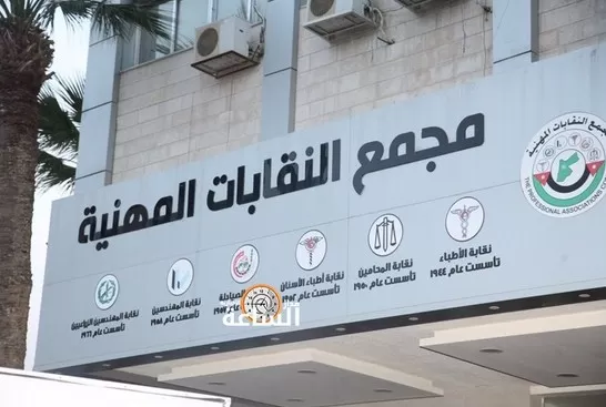 مدار الساعة,أخبار الأردن,اخبار الاردن,نقابة الصيادلة