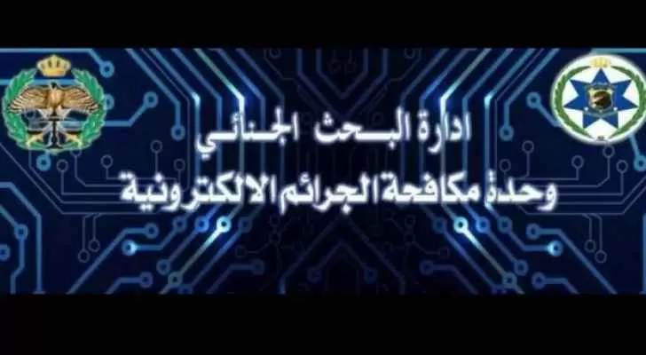 مدار الساعة,أخبار الأردن,اخبار الاردن,مديرية الأمن العام,الأمن العام,مواقع التواصل الاجتماعي