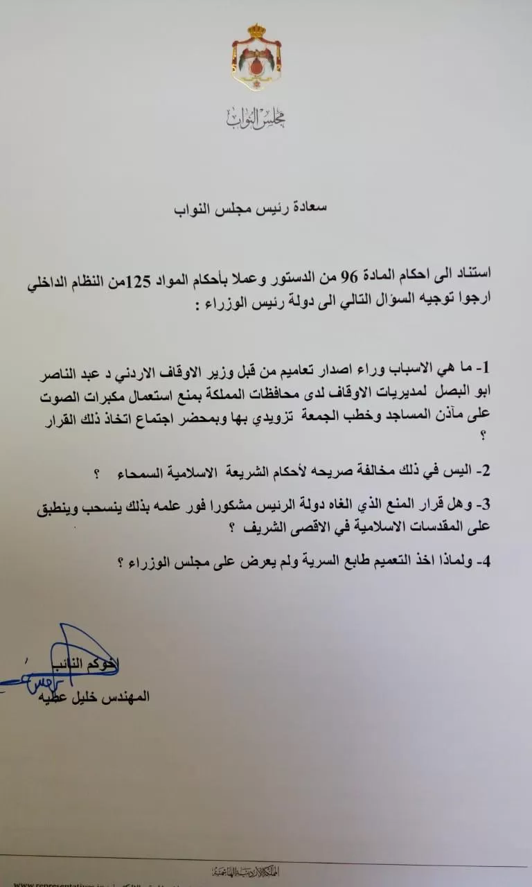 مدار الساعة,أخبار مجلس النواب الأردني