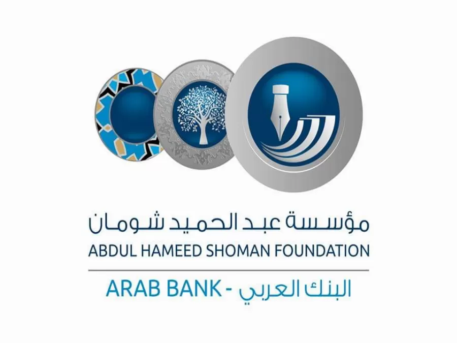 مدار الساعة,أخبار ثقافية,البنك العربي,مؤسسة عبد الحميد شومان