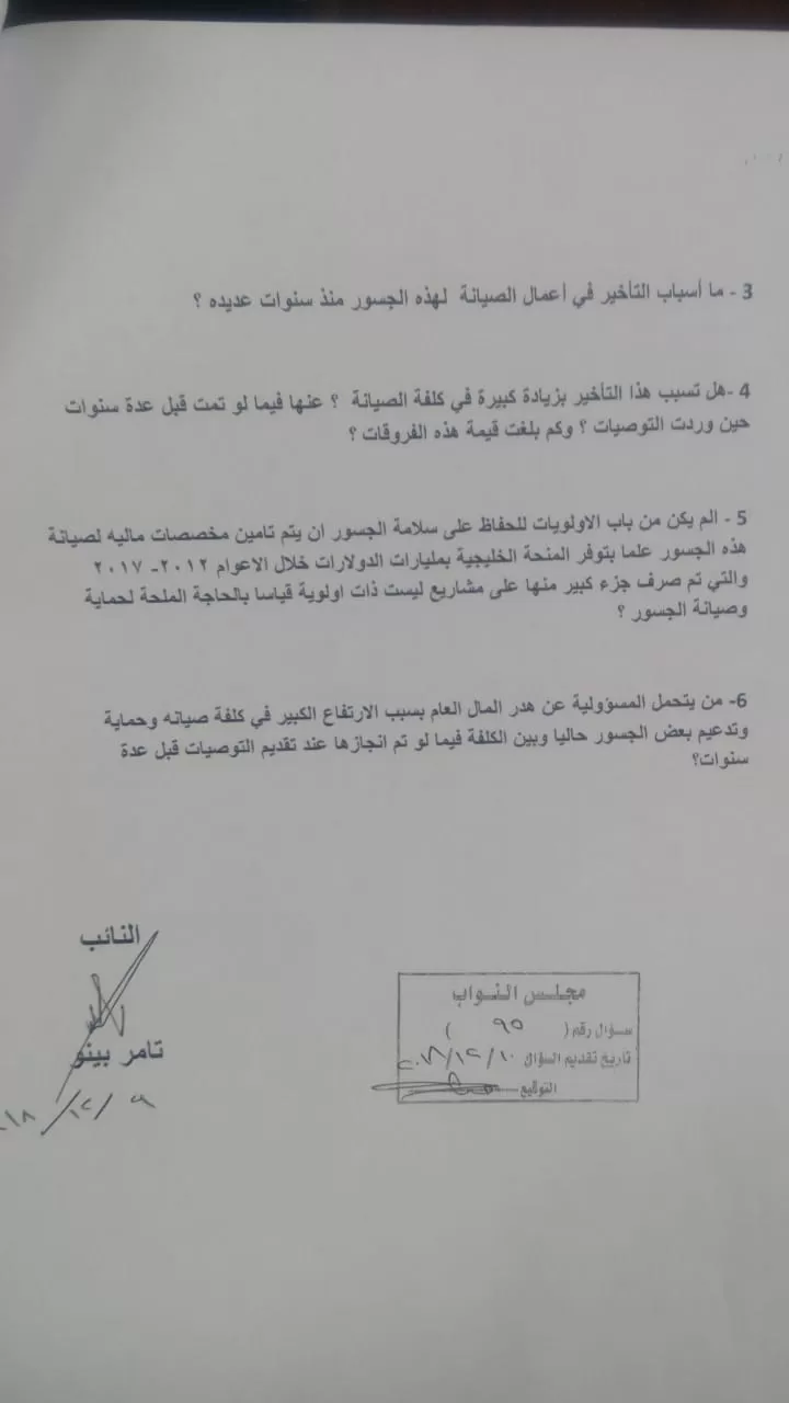 مدار الساعة,أخبار مجلس النواب الأردني,مجلس النواب,وزارة الأشغال,البحر الميت