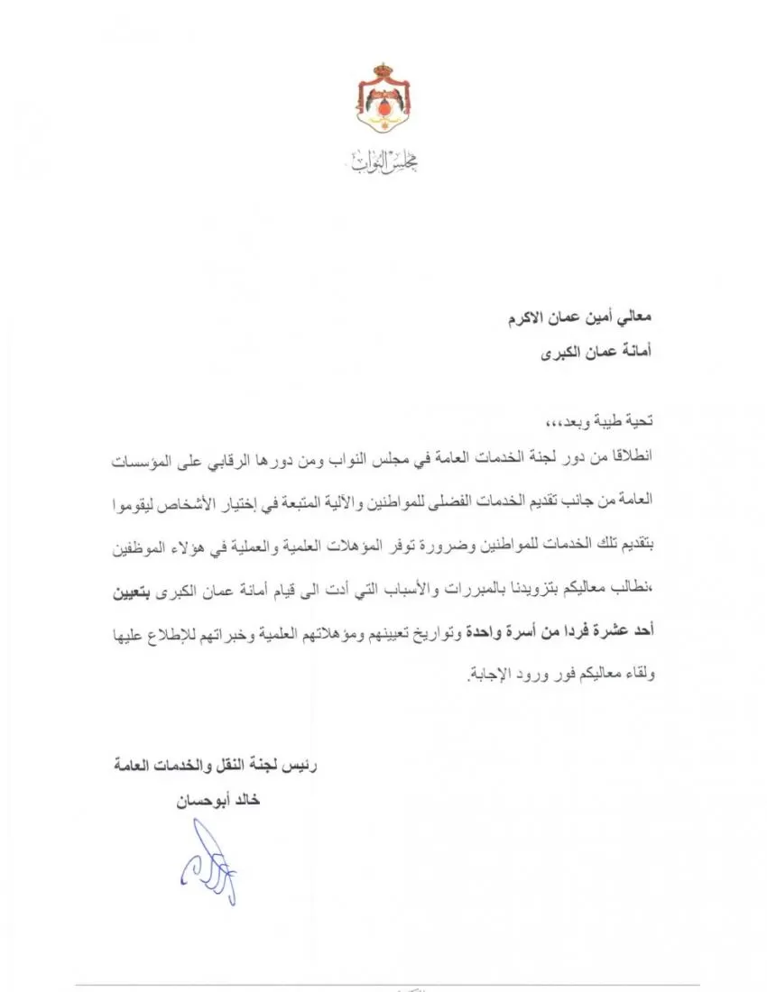 مدار الساعة,أخبار الأردن,اخبار الاردن,أمانة عمان الكبرى,مجلس النواب