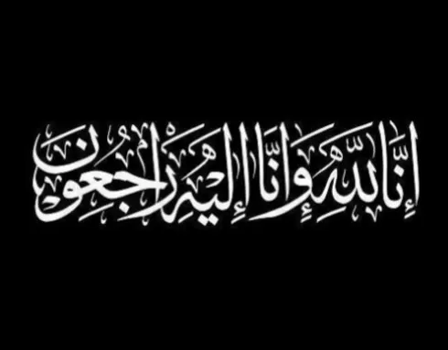 مدار الساعة,وفيات اليوم في الأردن