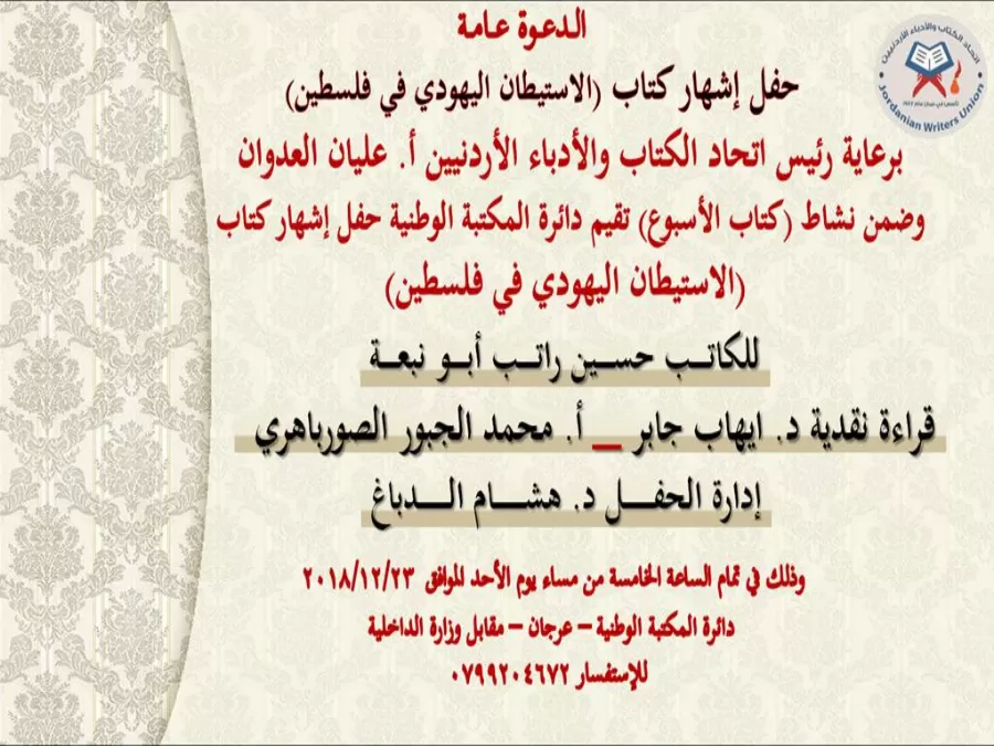 مدار الساعة,أخبار ثقافية,دائرة المكتبة الوطنية,المكتبة الوطنية