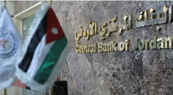 مدار الساعة,أخبار اقتصادية,الدينار الأردني,البنك المركزي