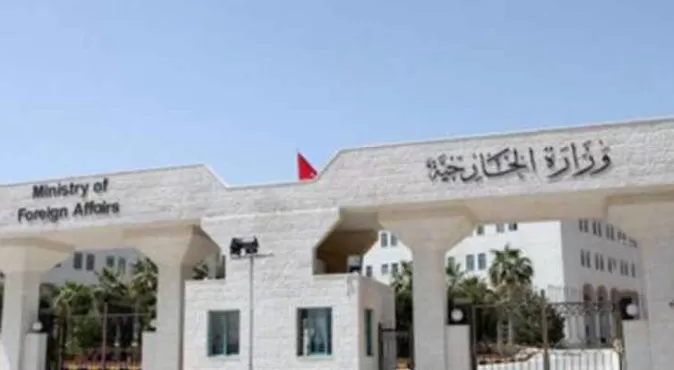 مدار الساعة,أخبار الأردن,اخبار الاردن,وزارة الخارجية وشؤون المغتربين,وزارة الخارجية