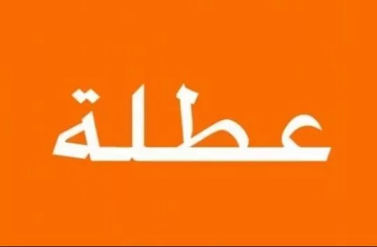 مدار الساعة,أخبار الأردن,اخبار الاردن,رئيس الوزراء,عيد الميلاد المجيد,رأس السنة الميلادية,عطلة رسمية