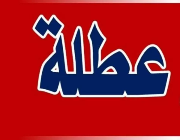 مدار الساعة,أخبار الأردن,اخبار الاردن