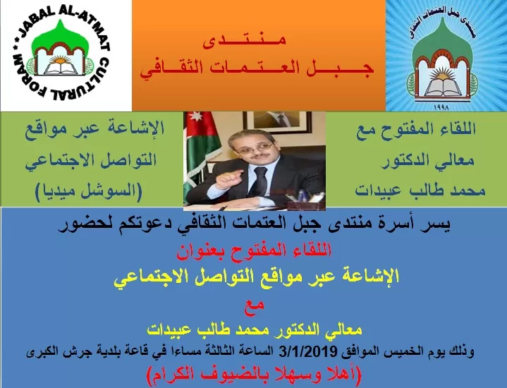 مدار الساعة,أخبار المجتمع الأردني,مواقع التواصل الاجتماعي