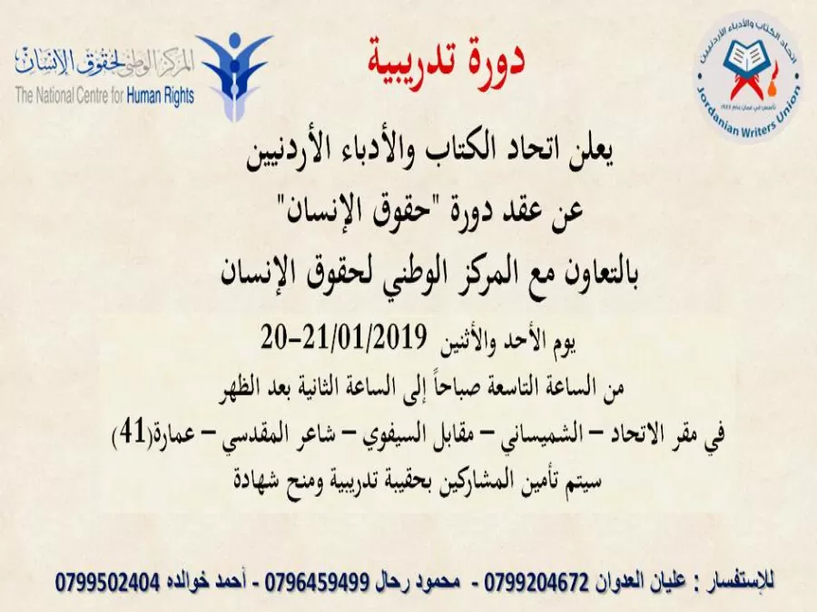 مدار الساعة,أخبار المجتمع الأردني