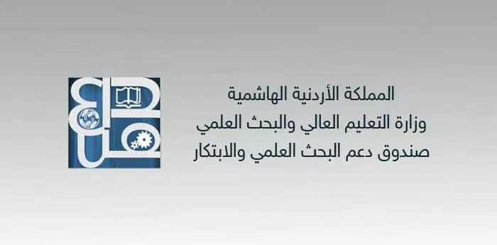 مدار الساعة,أخبار الأردن,اخبار الاردن,وزارة التعليم العالي والبحث العلمي,وزارة التعليم العالي