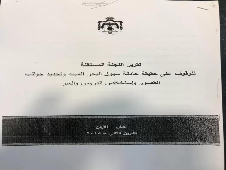 مدار الساعة,أخبار الأردن,اخبار الاردن,البحر الميت