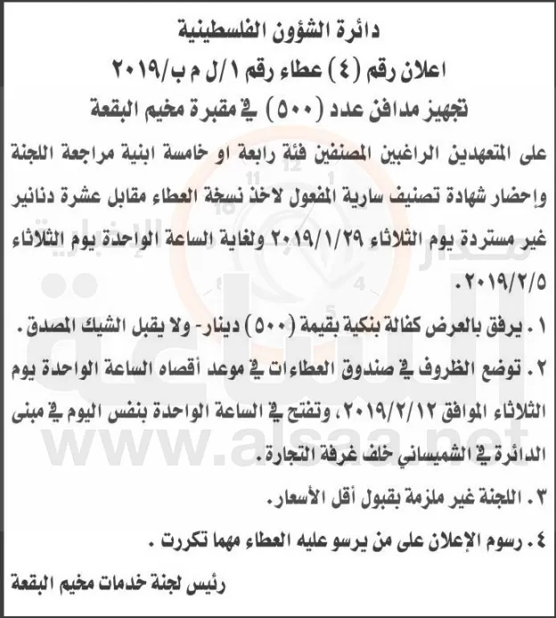 مدار الساعة,أخبار الأردن,اخبار الاردن,دائرة الشؤون الفلسطينية