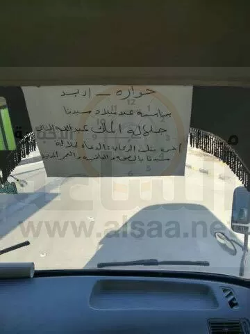 مدار الساعة,أسرار أردنية,الملك عبدالله الثاني