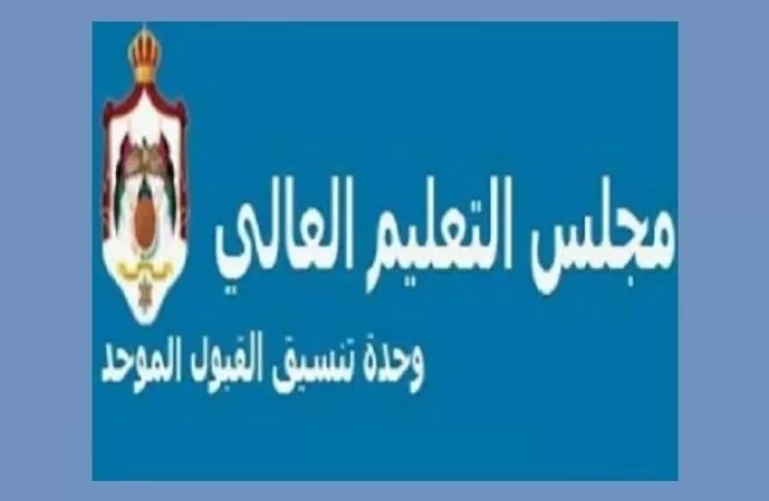 مدار الساعة,أخبار الجامعات الأردنية,وزارة التعليم العالي والبحث العلمي,وزارة التعليم العالي,البنك المركزي الأردني,البنك المركزي,القبول الموحد