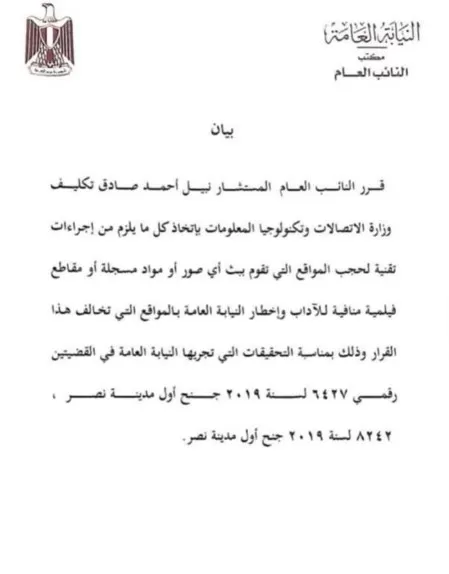 مدار الساعة,Video,فيديو,أخبار عربية ودولية,النيابة العامة