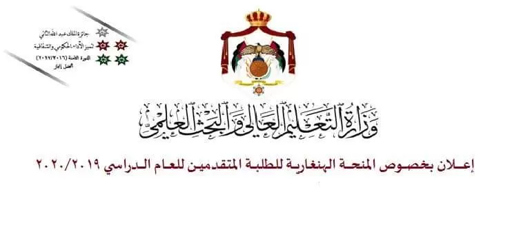 مدار الساعة,أخبار الأردن,اخبار الاردن,وزارة التعليم العالي والبحث العلمي,وزارة التعليم العالي,الجامعة الأردنية