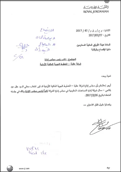 مدار الساعة,أسرار أردنية