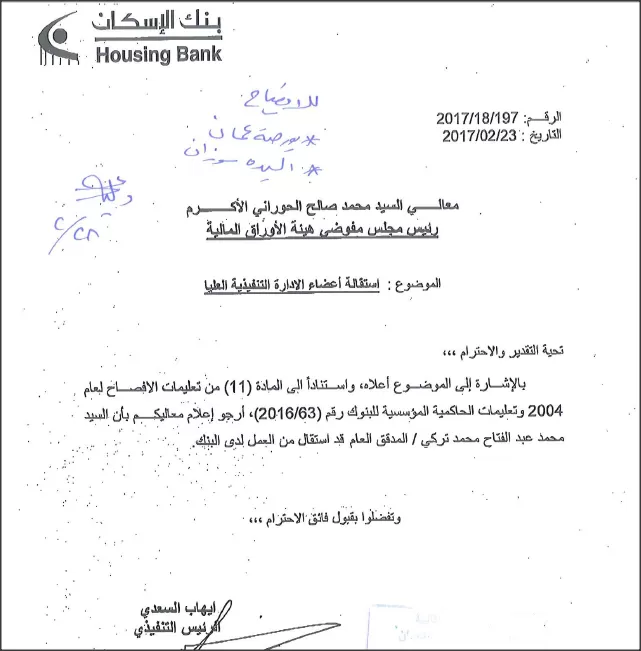 مدار الساعة,أسرار أردنية