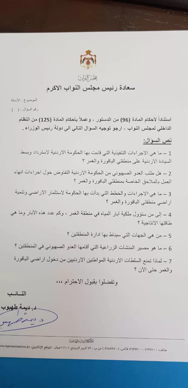 مدار الساعة,أخبار مجلس النواب الأردني