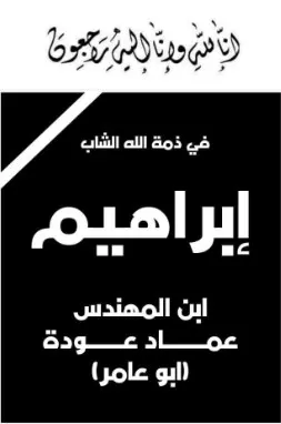 مدار الساعة,وفيات اليوم في الأردن