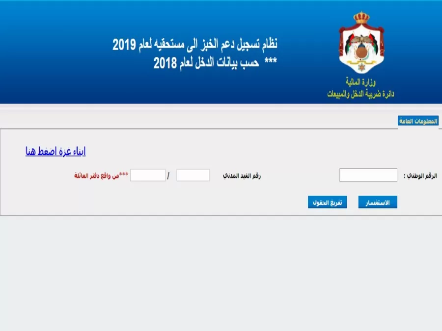 مدار الساعة,أخبار اقتصادية,دائرة ضريبة الدخل والمبيعات,دائرة ضريبة الدخل