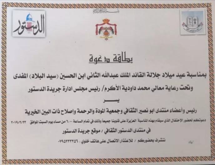 مدار الساعة,أخبار ثقافية,الملك عبد الله الثاني بن الحسين