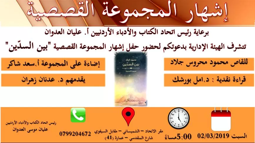 مدار الساعة,أخبار ثقافية