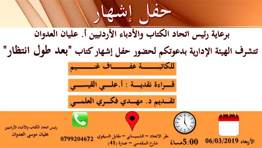 مدار الساعة,أخبار ثقافية