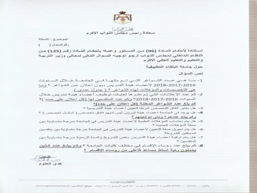 مدار الساعة,أخبار مجلس النواب الأردني,وزارة التربية والتعليم,جامعة البلقاء التطبيقية