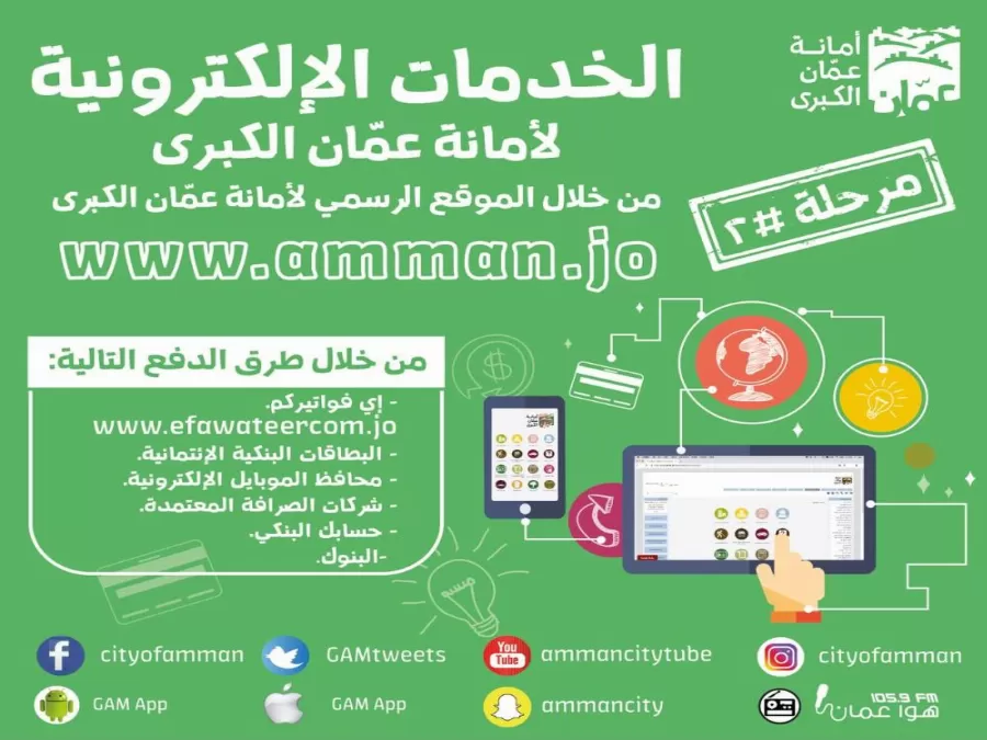 مدار الساعة,أخبار الأردن,اخبار الاردن,أمانة عمان الكبرى,أمانة عمان
