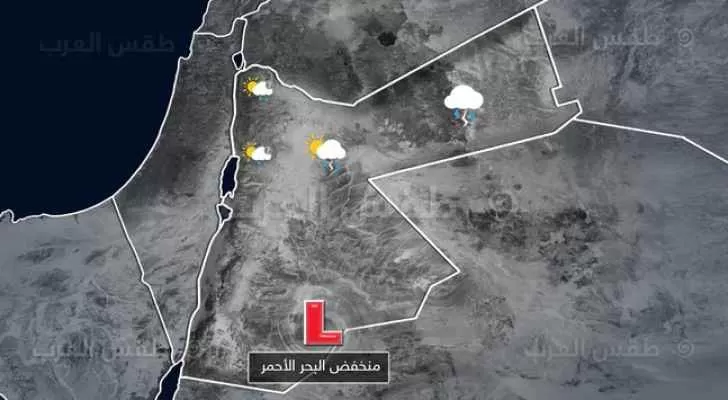 مدار الساعة,الطقس في الأردن اليوم,طقس الأردن,طقس العرب,طقس العرب الاردن,الحالة الجوية,درجات الحرارة