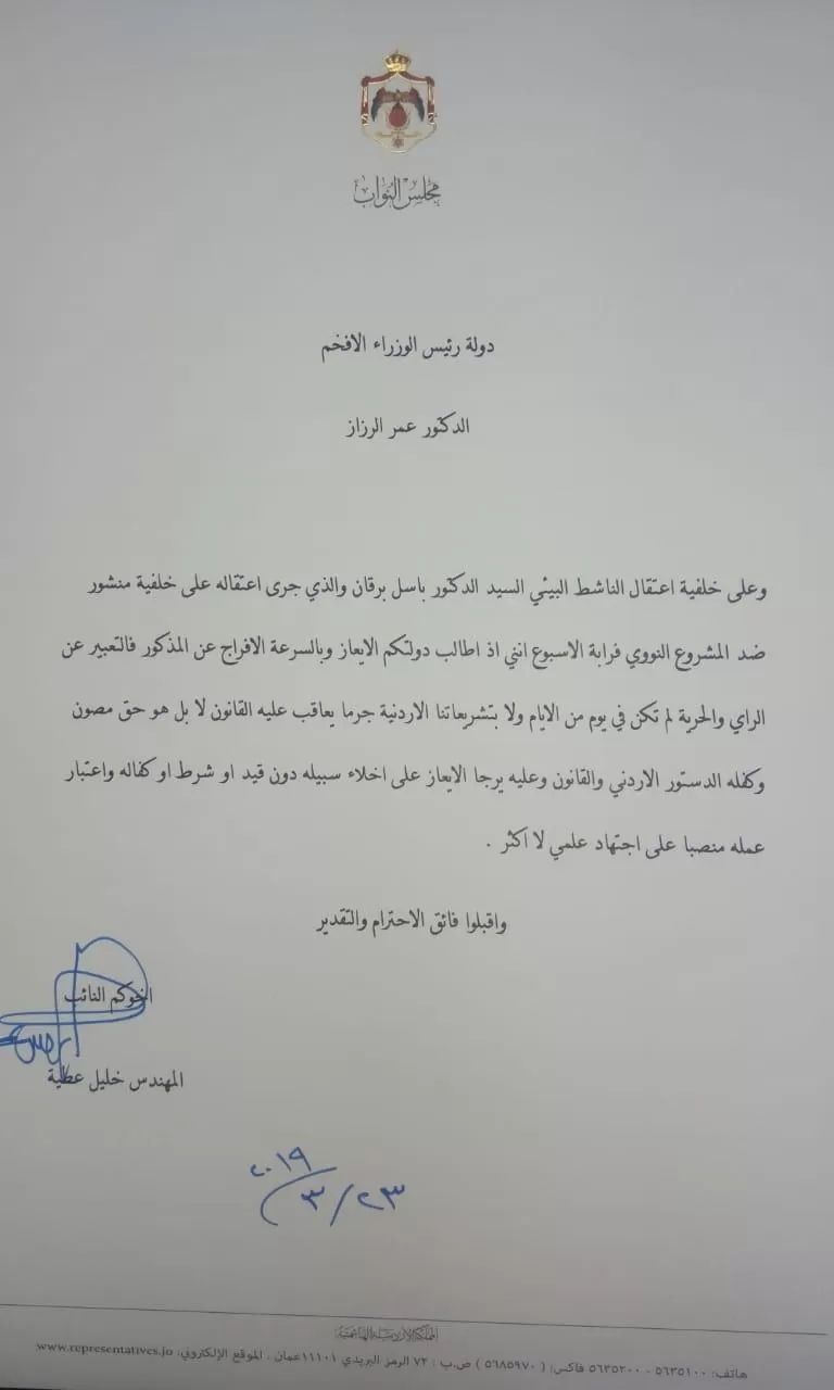 مدار الساعة,أخبار مجلس النواب الأردني