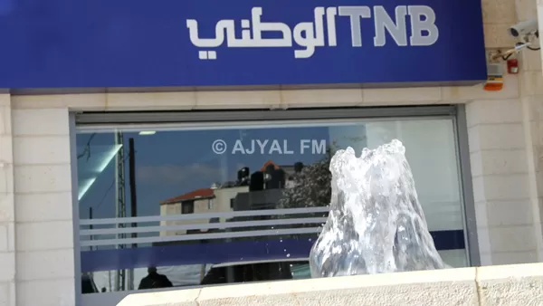 مدار الساعة,أخبار اقتصادية,صندوق الزكاة,البنك المركزي الأردني,البنك المركزي