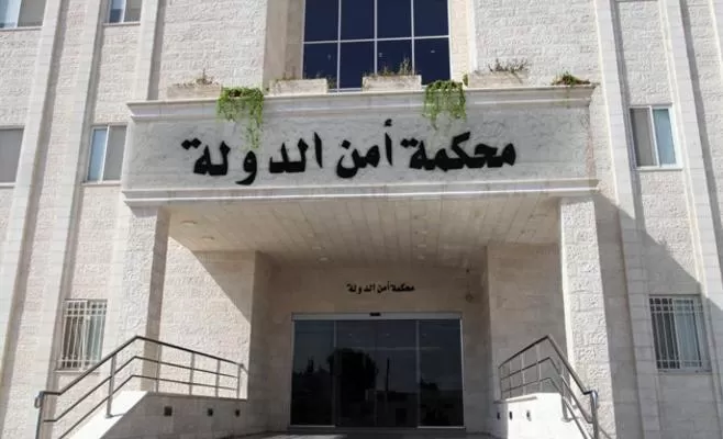مدار الساعة,أخبار الأردن,اخبار الاردن,الأمن العام,محكمة أمن الدولة