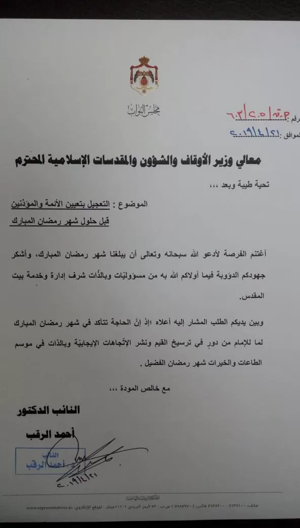 مدار الساعة,أخبار مجلس النواب الأردني