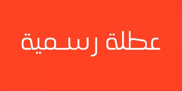 مدار الساعة,أخبار الأردن,اخبار الاردن,رئيس الوزراء,يوم العمال