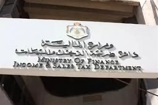مدار الساعة,وفيات اليوم في الأردن,دائرة ضريبة الدخل والمبيعات,دائرة ضريبة الدخل