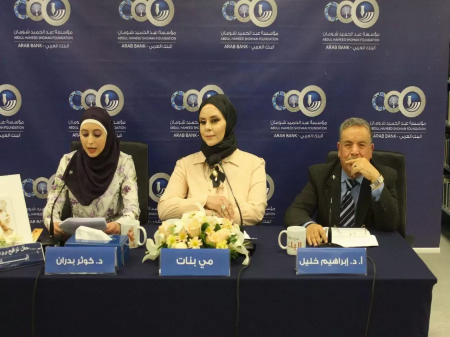 مدار الساعة,أخبار ثقافية,البنك العربي