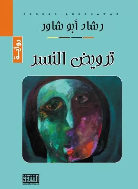 مدار الساعة,أخبار ثقافية