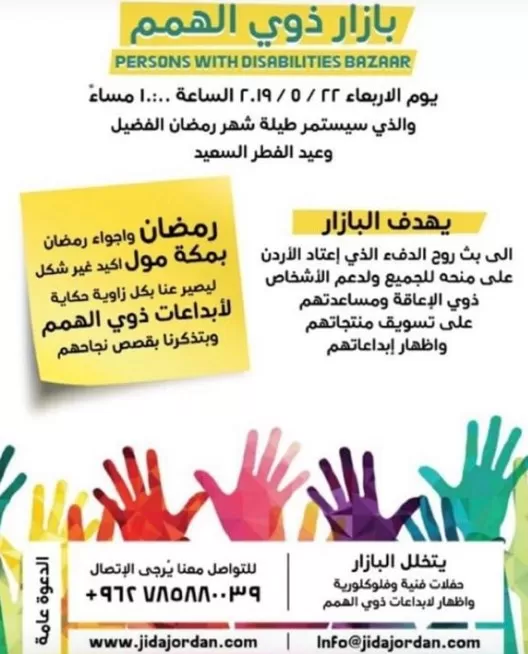 مدار الساعة,أخبار المجتمع الأردني,عيد الفطر,التنمية المستدامة