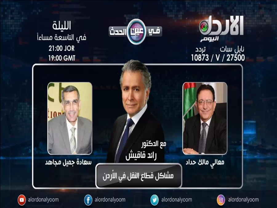 مدار الساعة,أخبار المجتمع الأردني