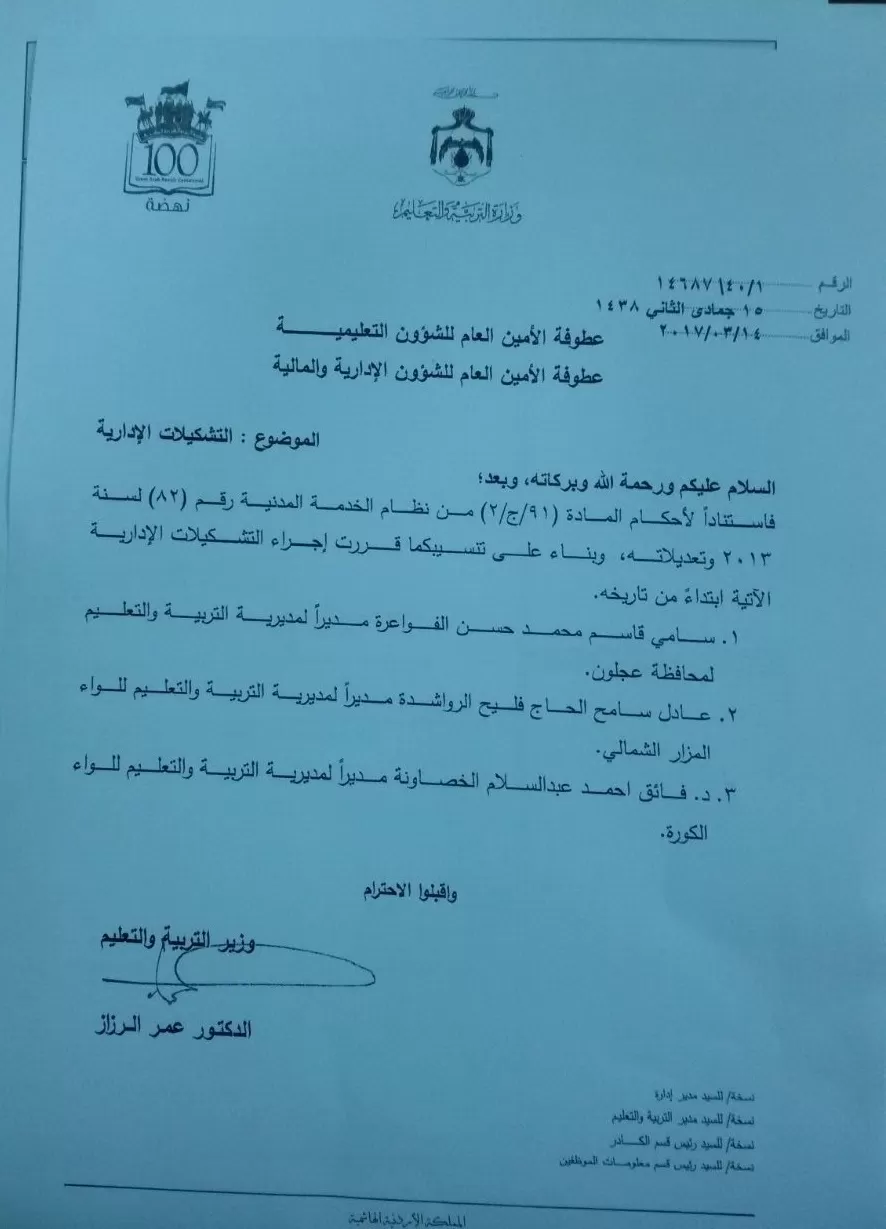 مدار الساعة,أخبار الأردن,اخبار الاردن,وزير التربية والتعليم